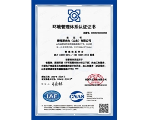 ISO14001 环境管理体系认证