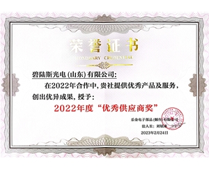 2022年LG伊诺特 优秀供应商奖